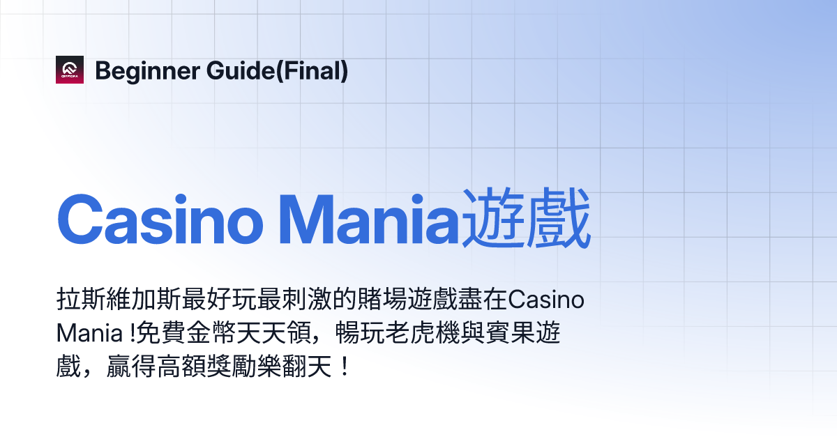 Mania遊戲 Beginner Guide Final